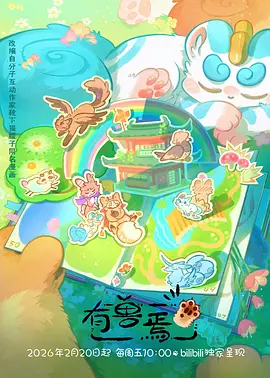 时光代理人奇幻海报